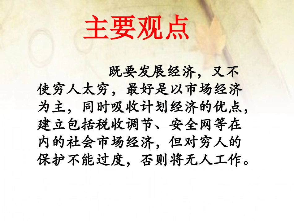 《为什么有贫穷和富裕》内容分析_第3页