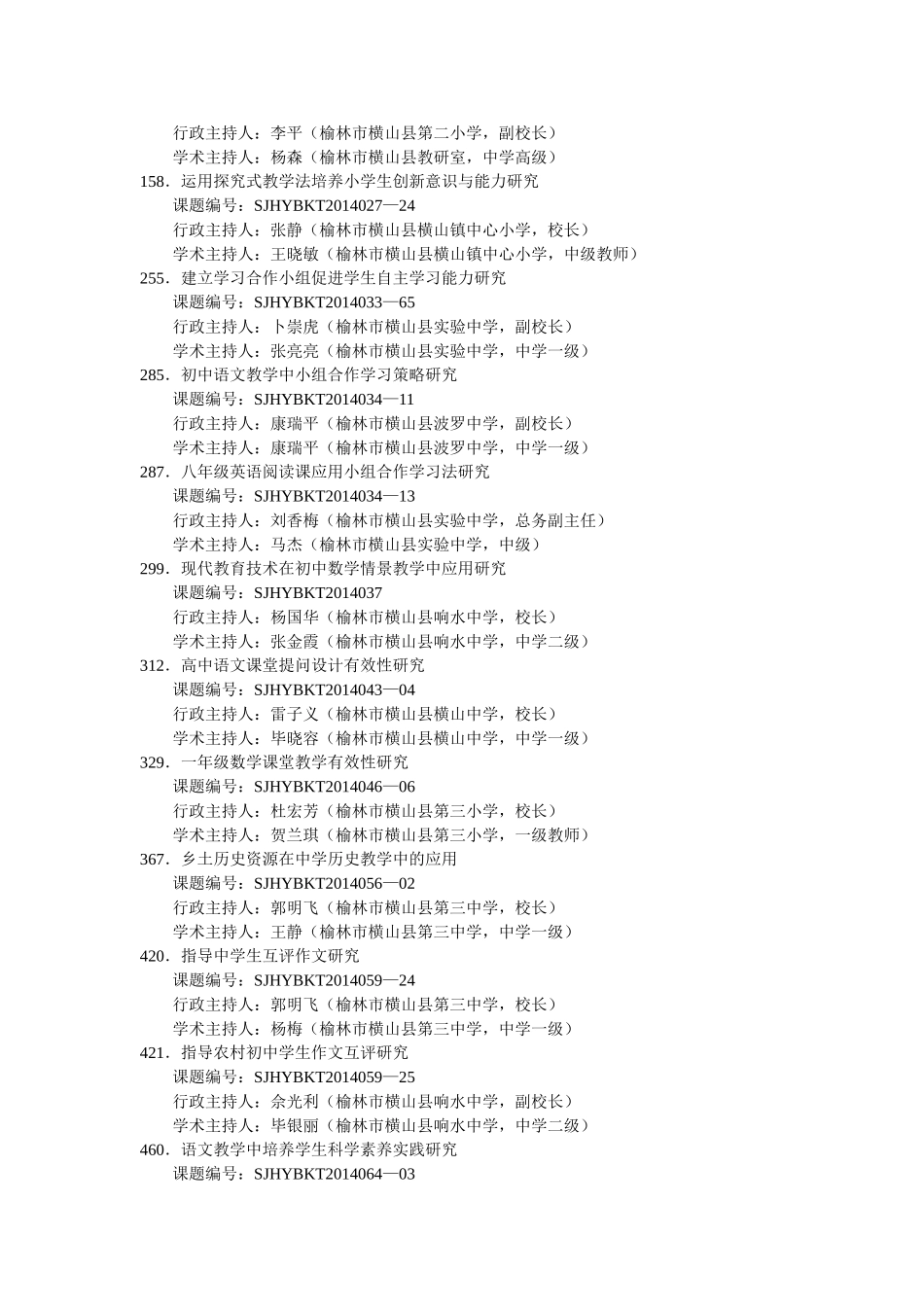 关于“陕西省教育学会2014年度立项课题”开题研究的说明_第2页
