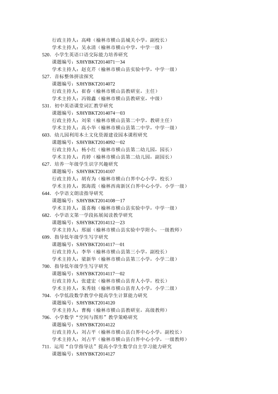 关于“陕西省教育学会2014年度立项课题”开题研究的说明_第3页