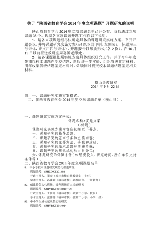 关于“陕西省教育学会2014年度立项课题”开题研究的说明
