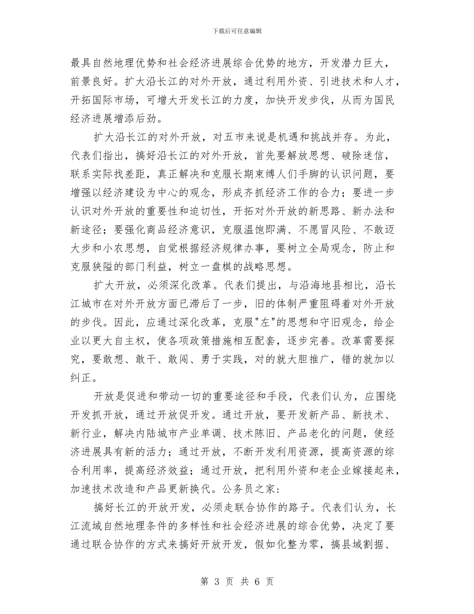 会议纪要的写作范文与会议纪要的写法汇编_第3页