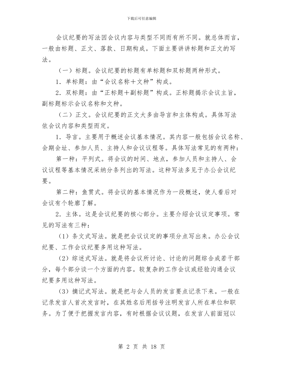 会议纪要的格式要求与会议纪要范文专题15篇汇编_第2页