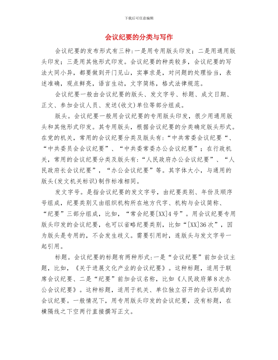 会议纪要的写法与会议纪要的分类与写作汇编_第3页