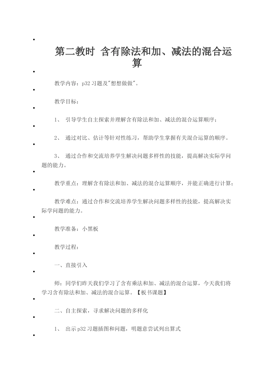 第二教时-含有除法和加_第1页