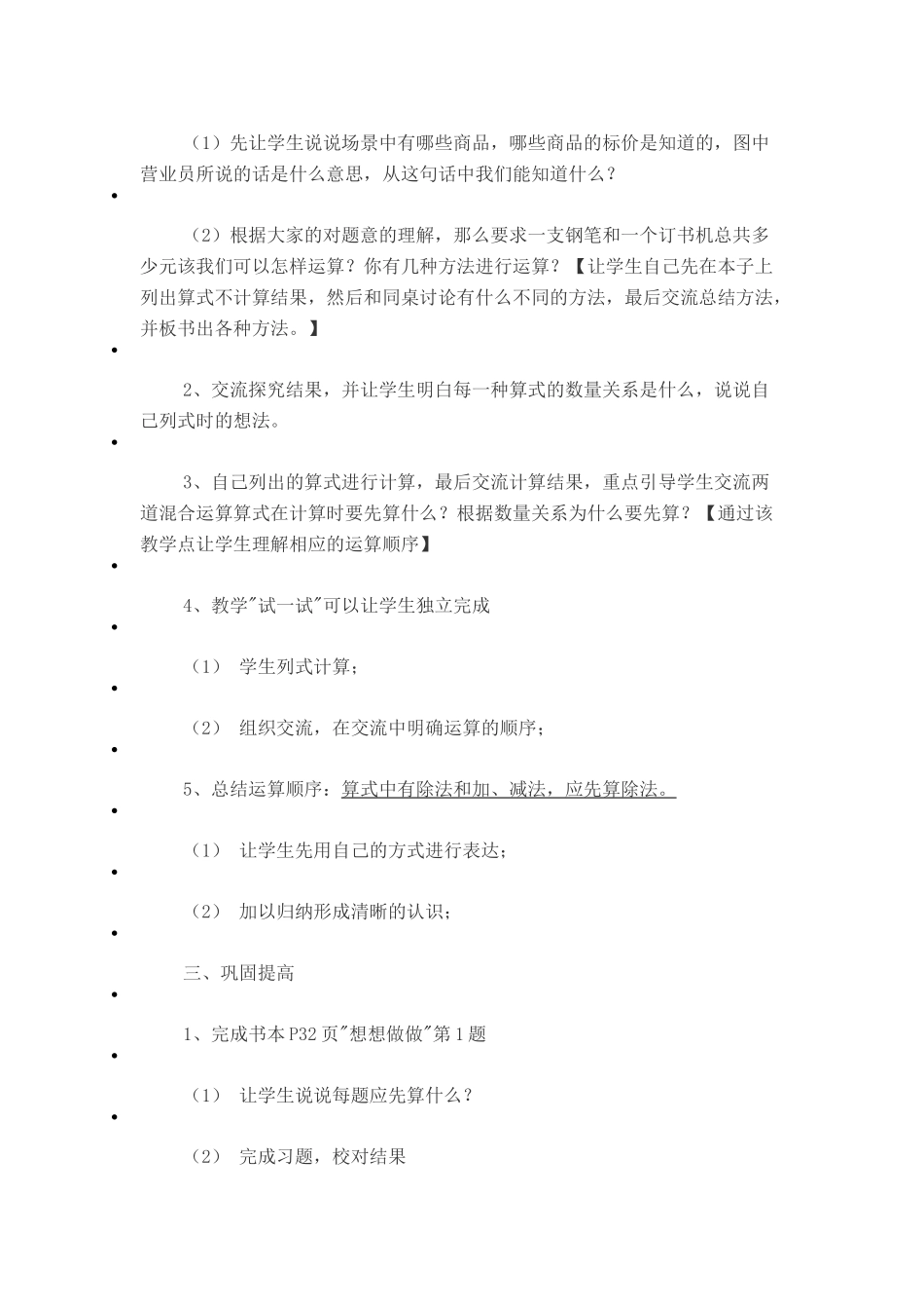 第二教时-含有除法和加_第2页