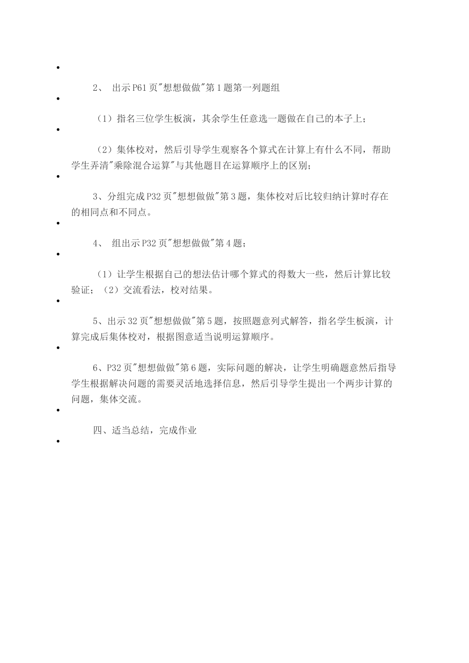 第二教时-含有除法和加_第3页