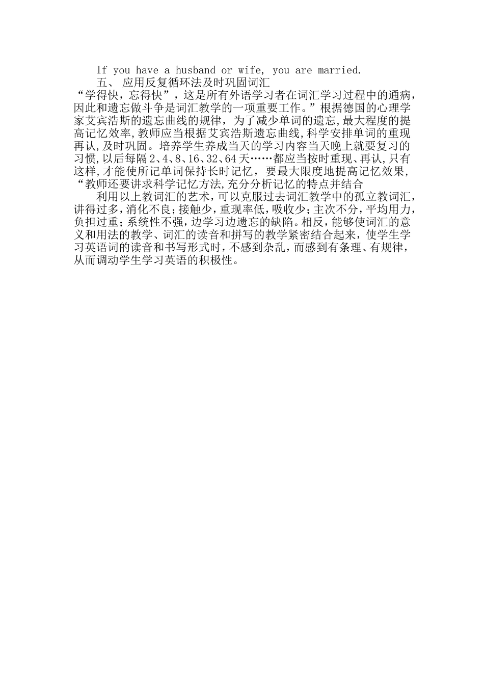 初中英语词汇教学初探_第2页