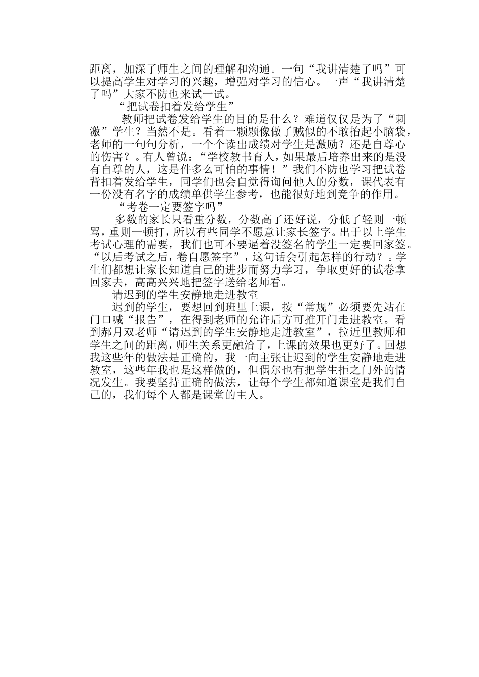 读《反思教育习惯》有感_第2页