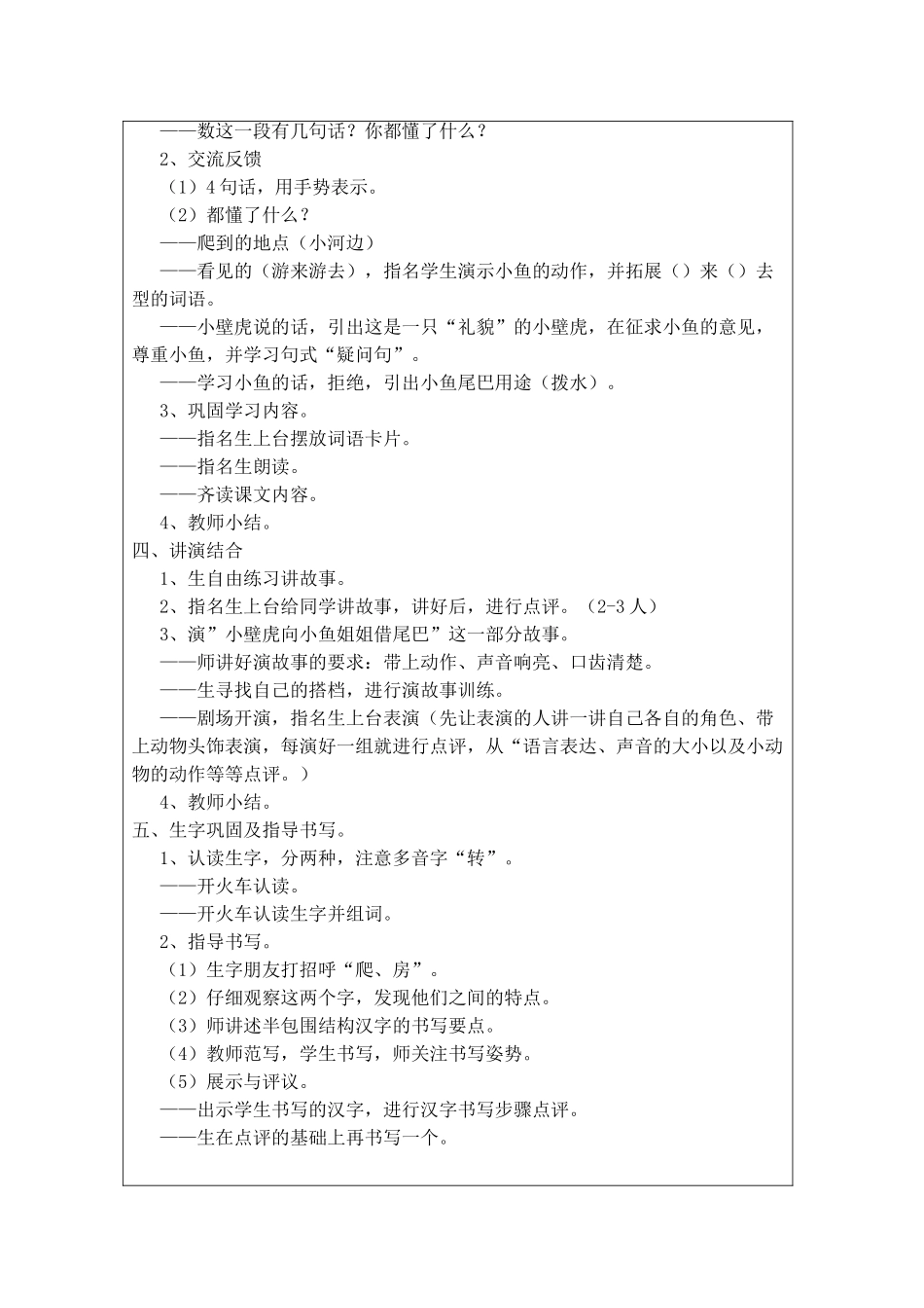 (部编)人教语文2011课标版一年级下册《小壁虎借尾巴教学设计》_第2页