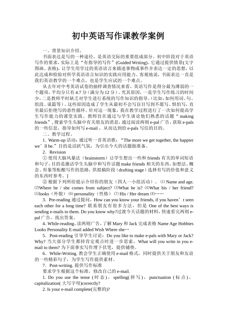 初中英语写作课教学案例_第1页