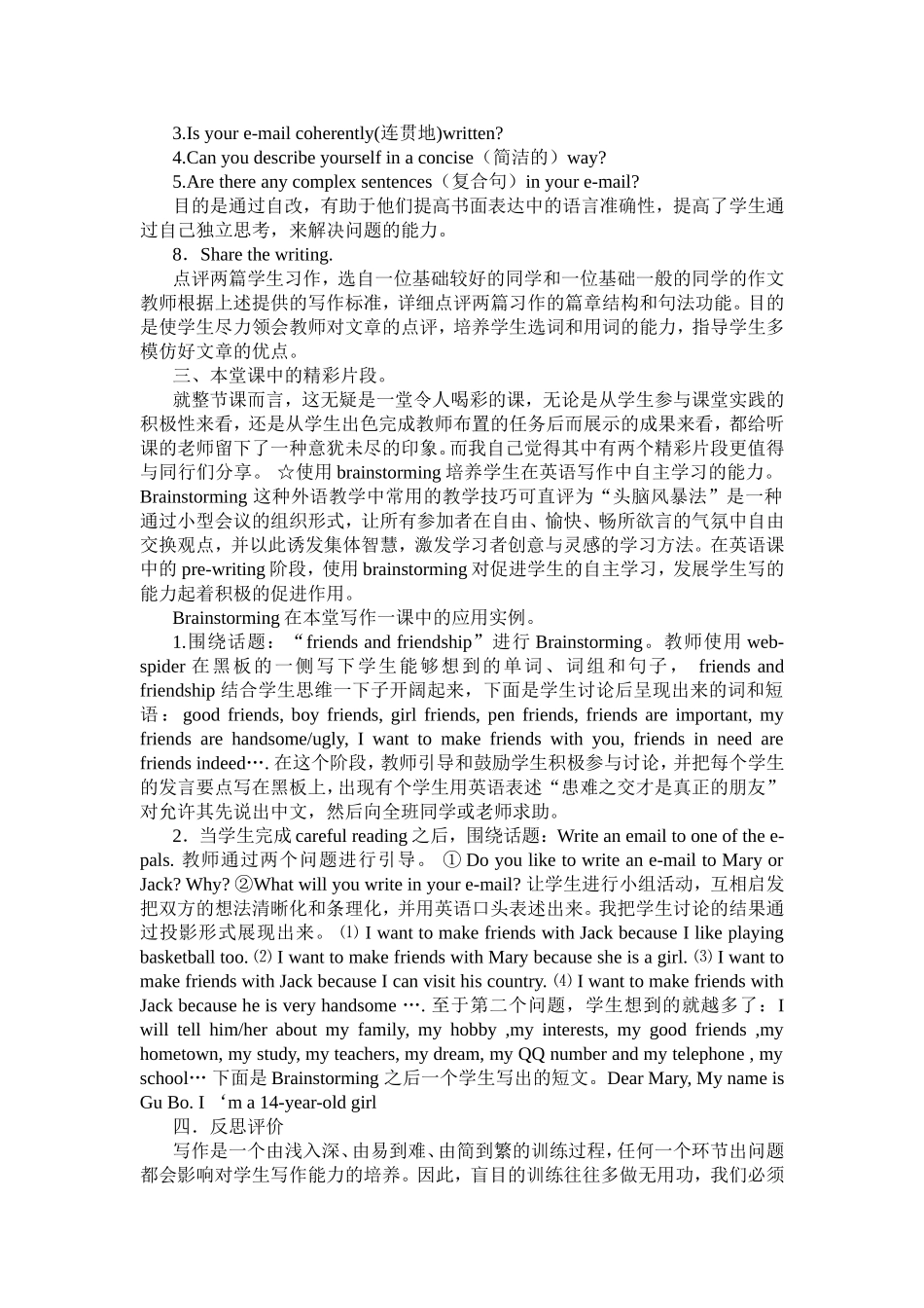 初中英语写作课教学案例_第2页