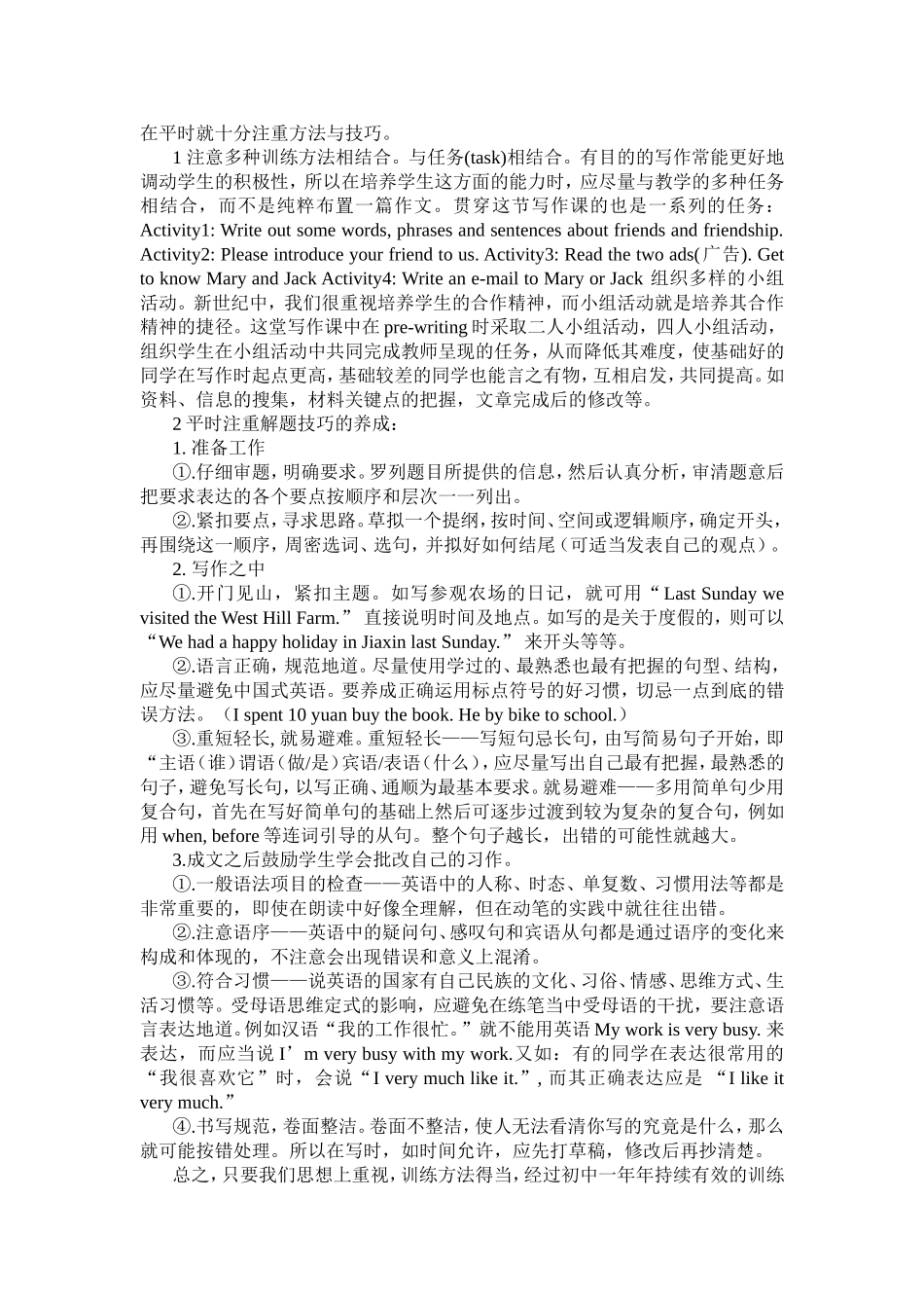 初中英语写作课教学案例_第3页