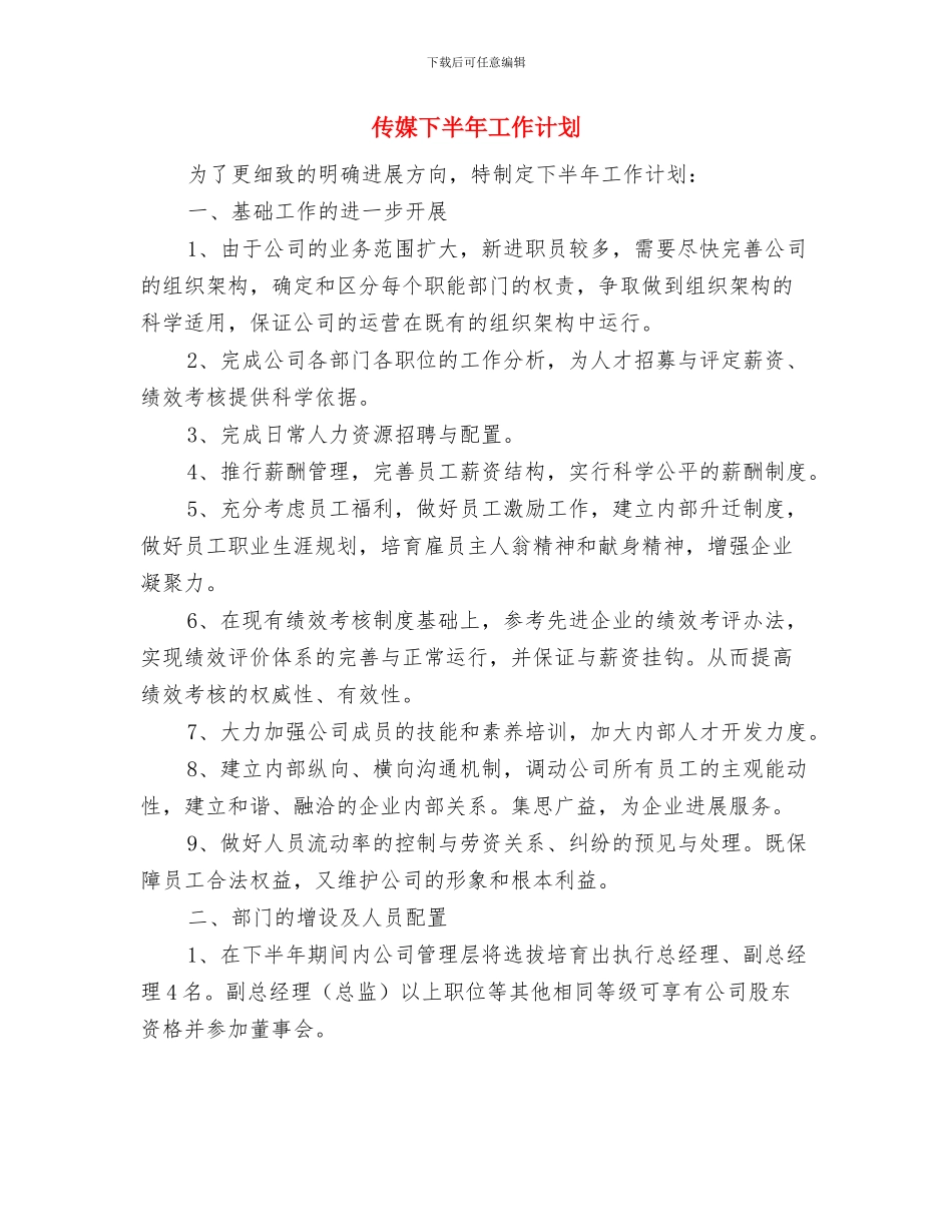 会议营销工作计划范文与传媒下半年工作计划汇编_第3页