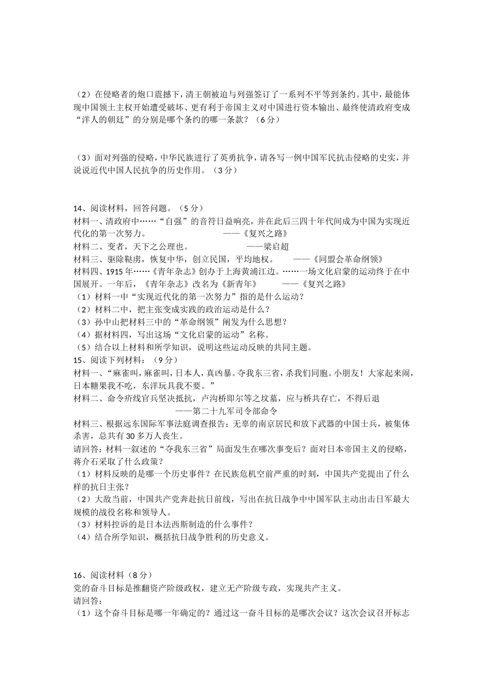 九年级第一次月考试题_第2页