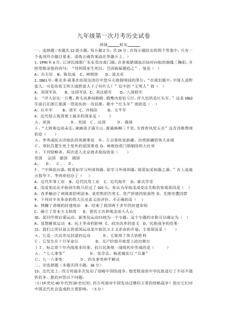 九年级第一次月考试题