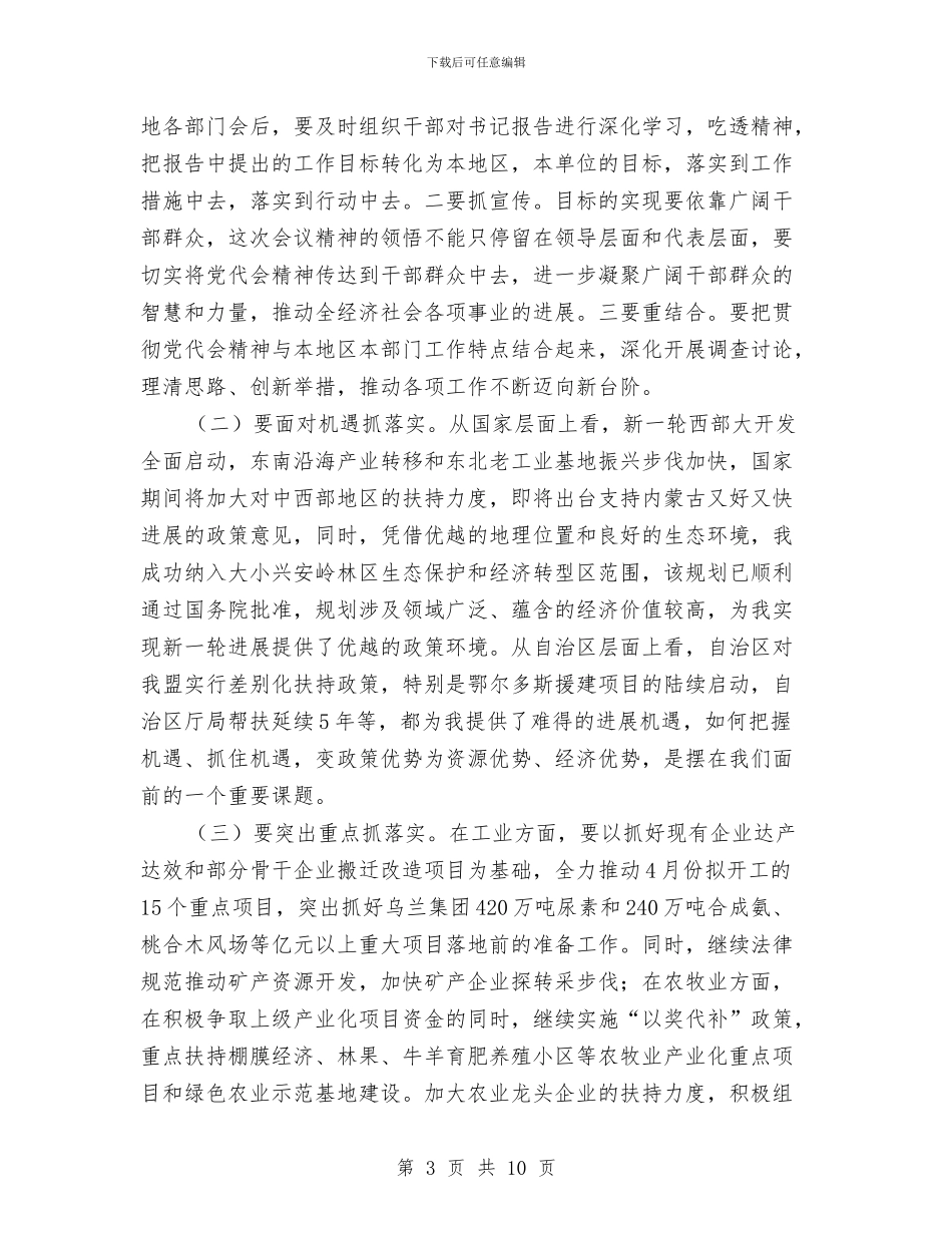 会议闭幕式讲话与会长在医学会闭幕式讲话汇编_第3页