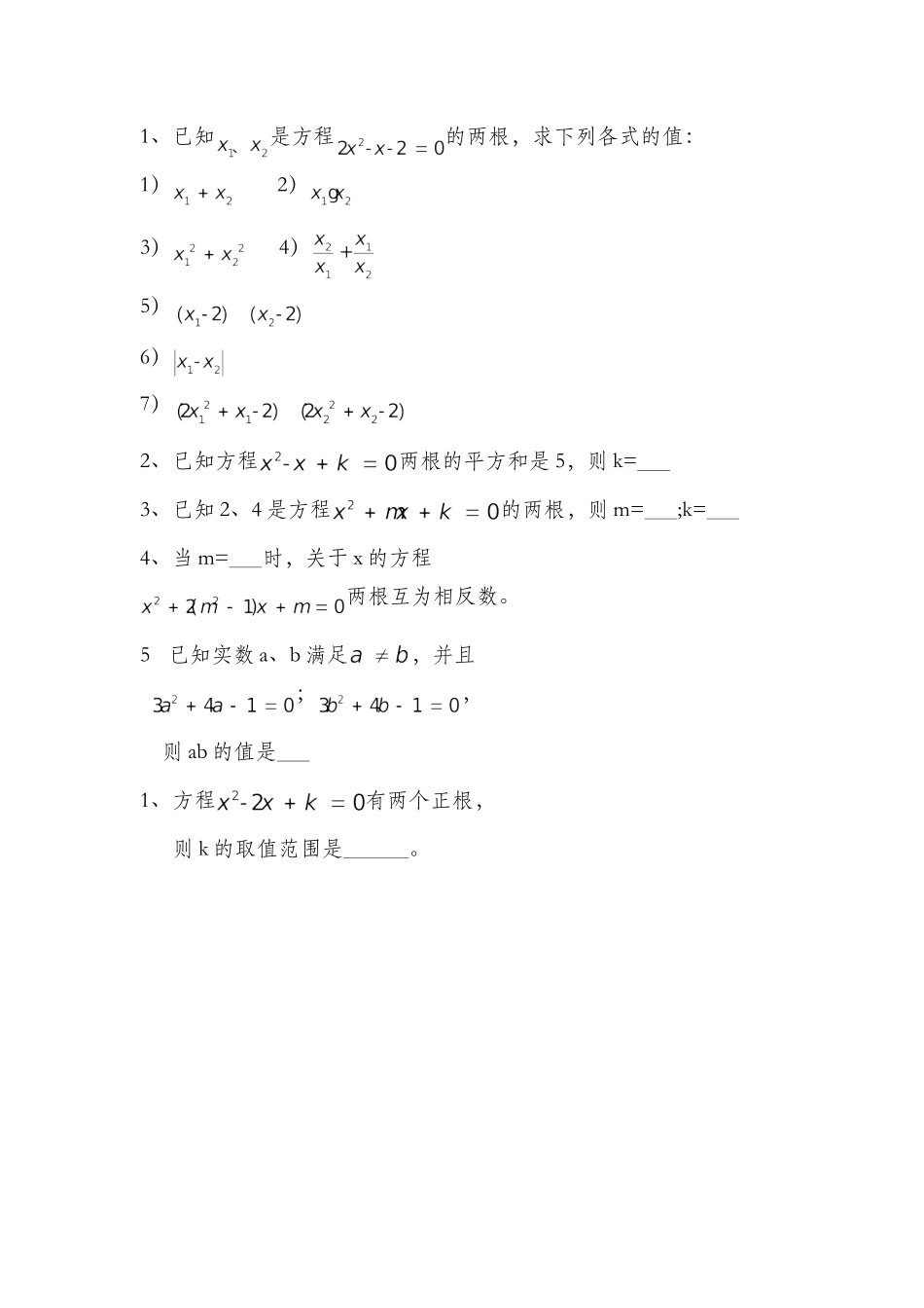 一元二次方程根与系数关系-(3)_第1页