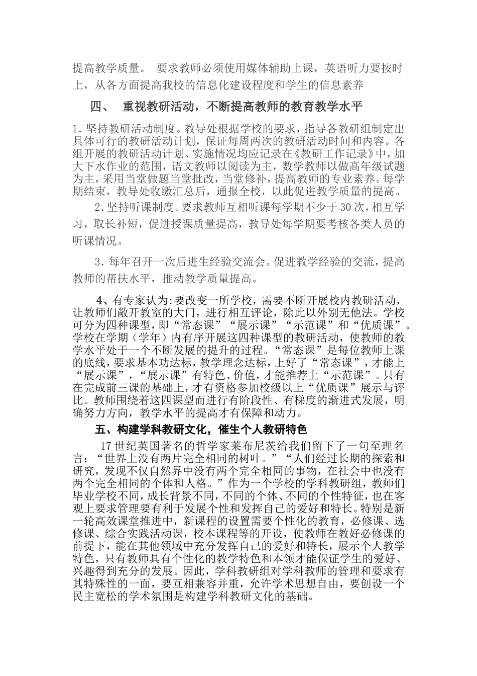 加强教学工作提高教学质量的措施_第2页