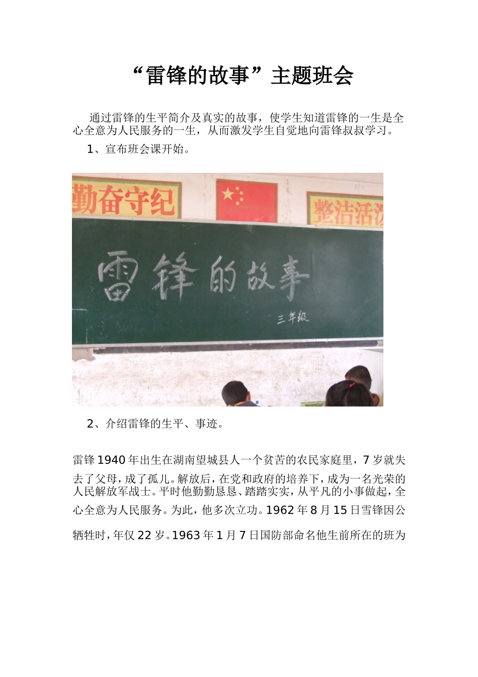 雷锋的故事主题班会_第1页