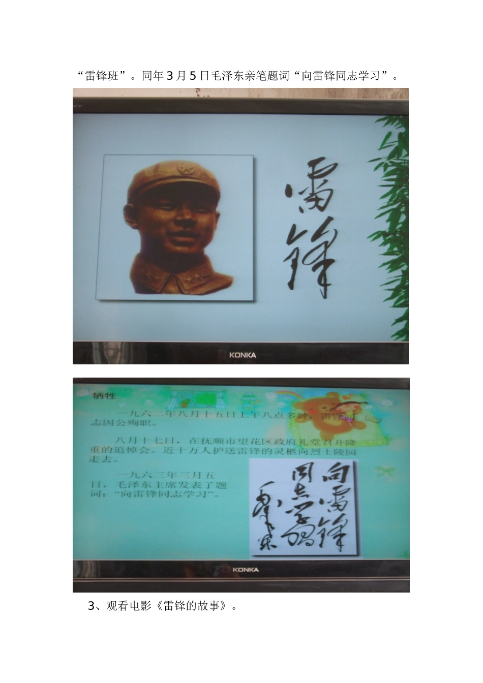 雷锋的故事主题班会_第2页