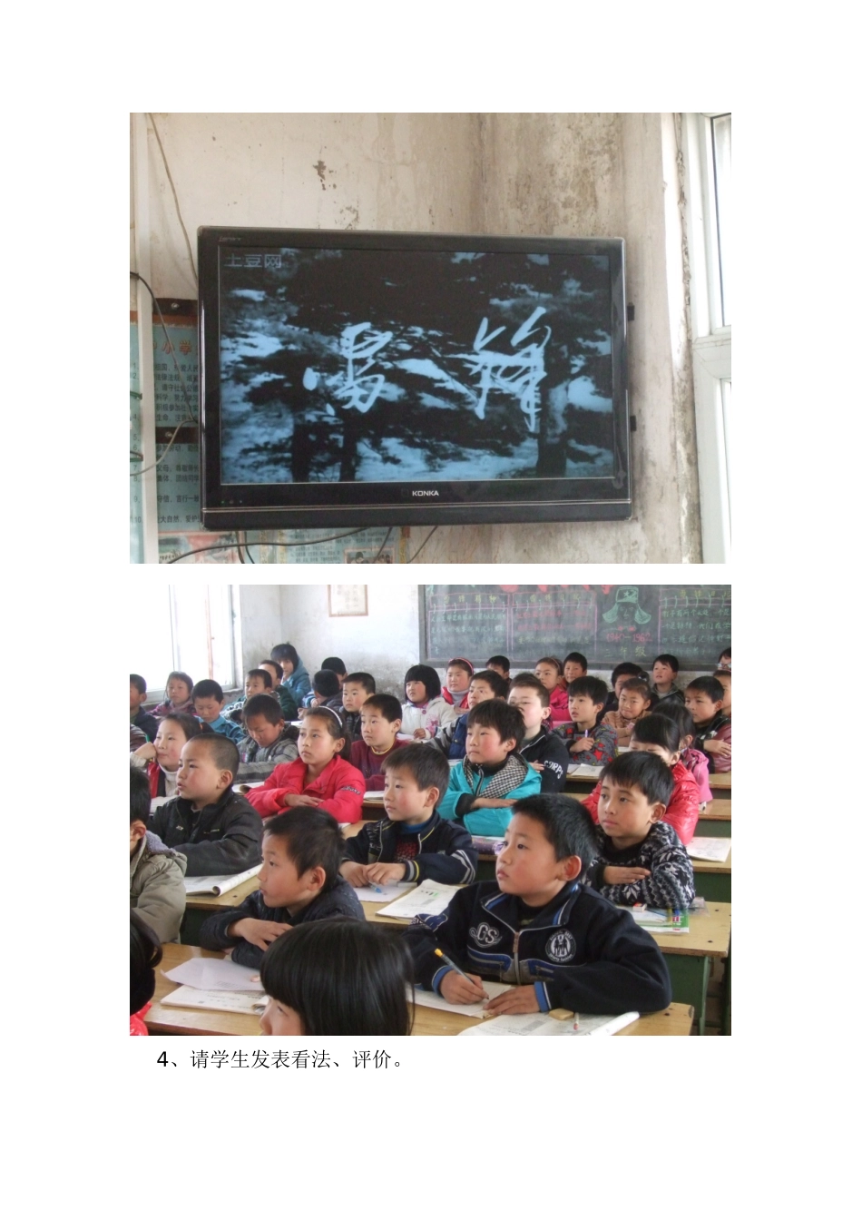 雷锋的故事主题班会_第3页