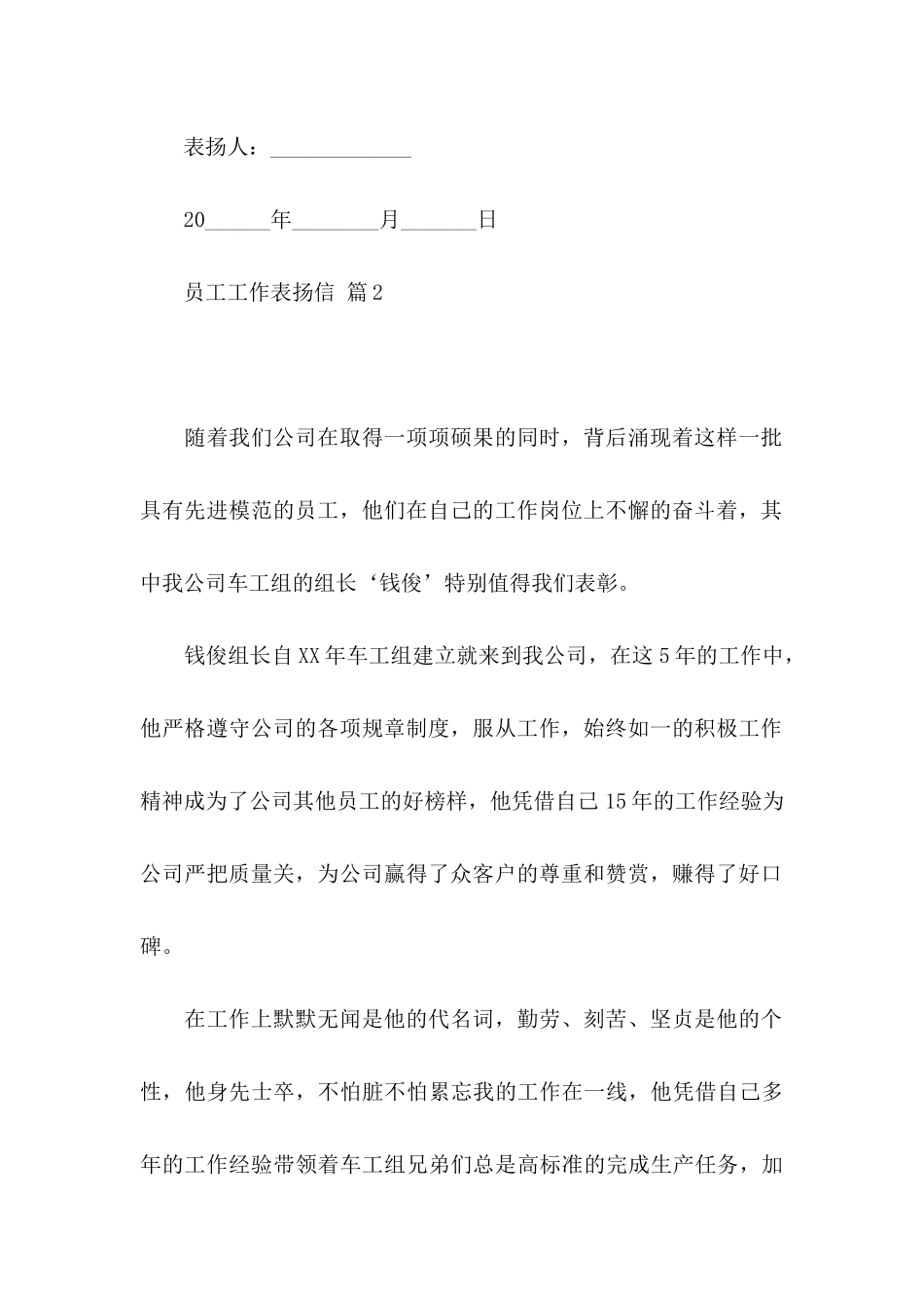 员工工作表扬信模板汇总6篇_第2页