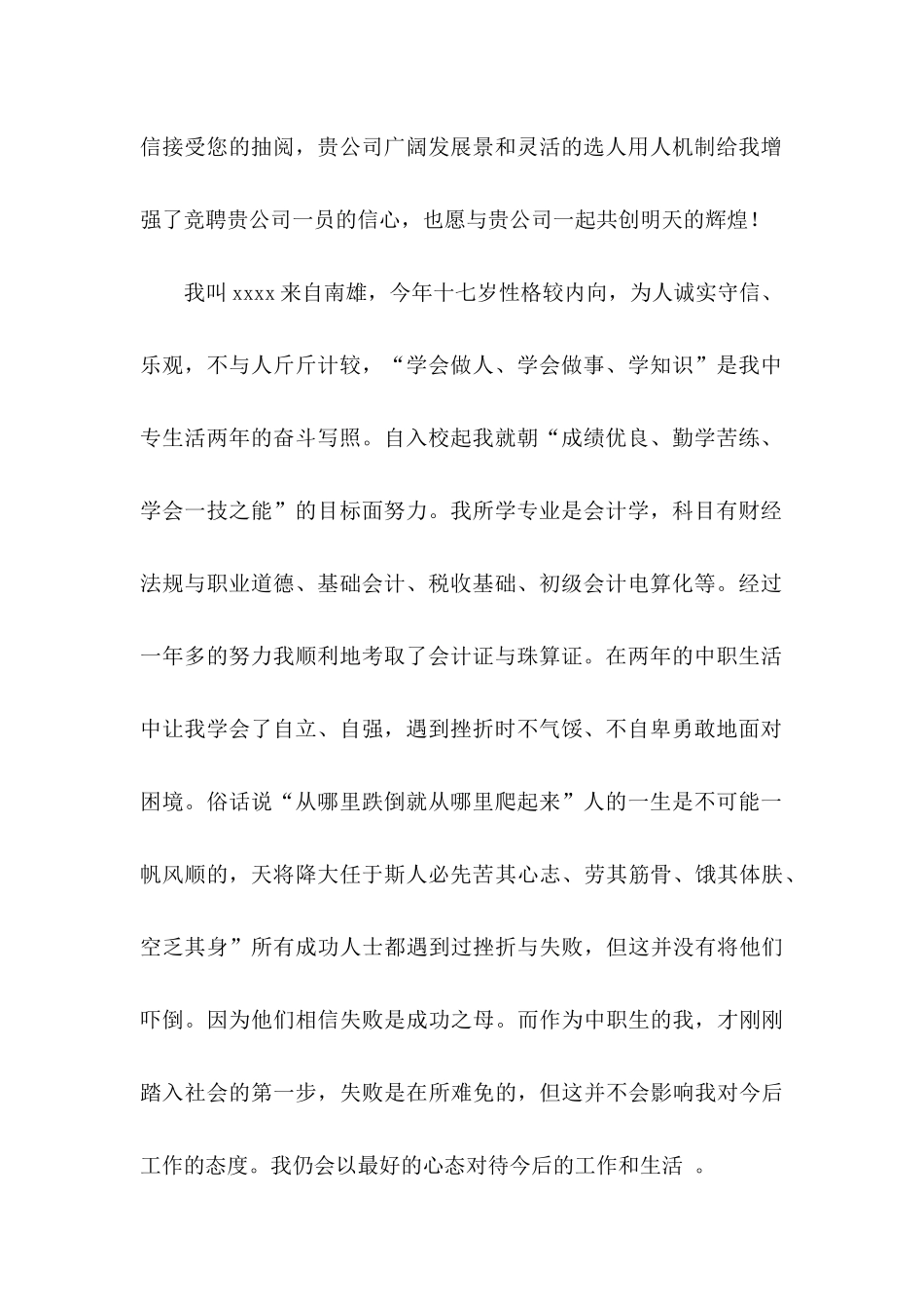 中职毕业生求职信_第2页