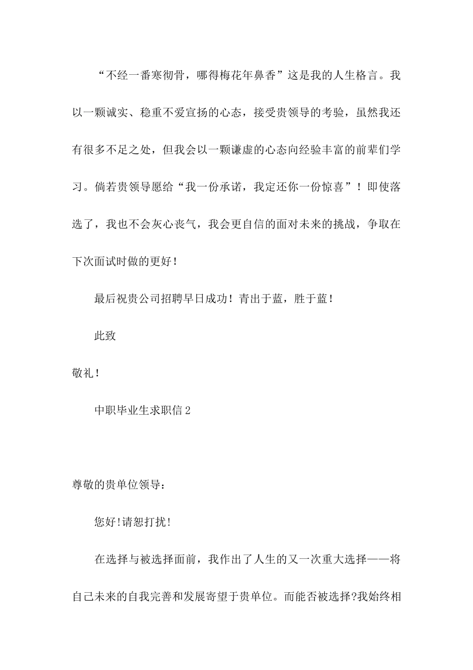 中职毕业生求职信_第3页