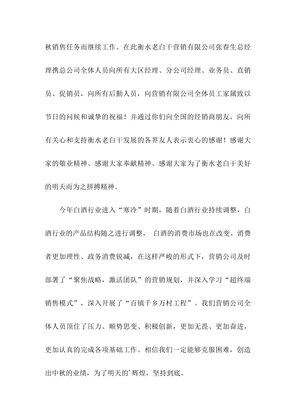 中秋慰问信合集8篇_第3页