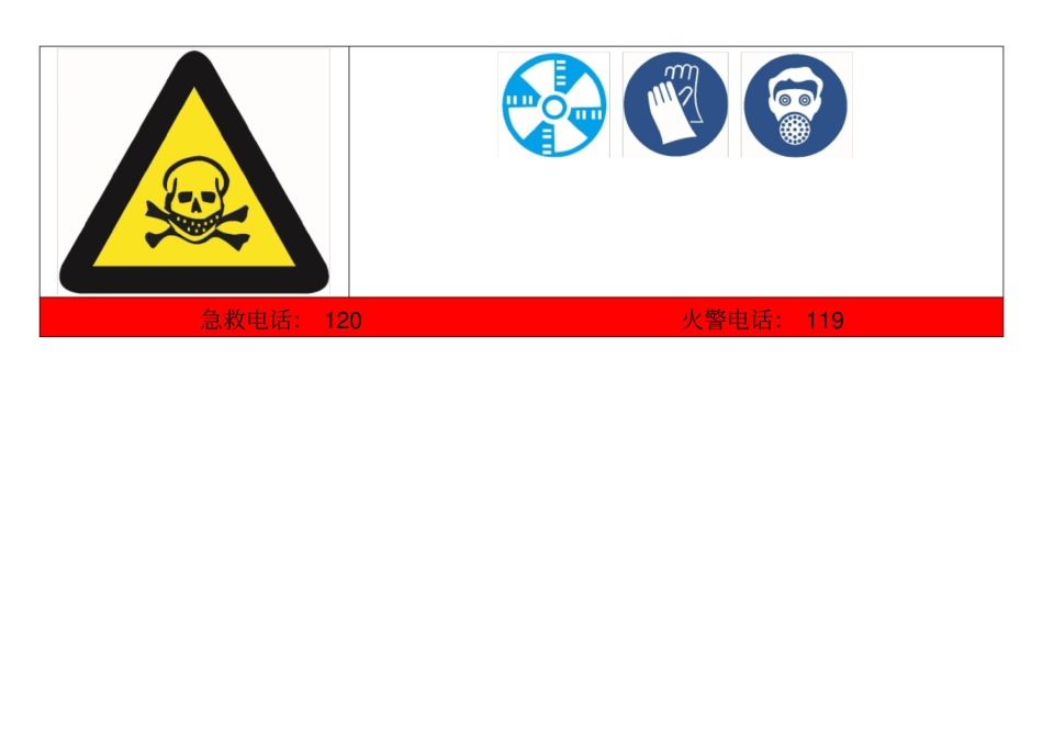 乙醇职业危害告知卡_第2页