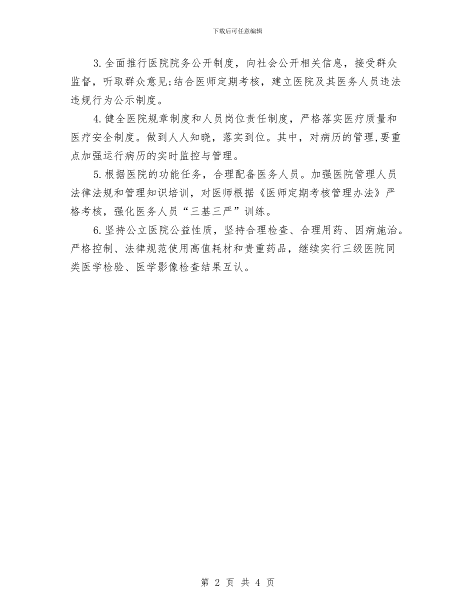 会诊药师工作计划2024与会诊药师工作计划范本汇编_第2页