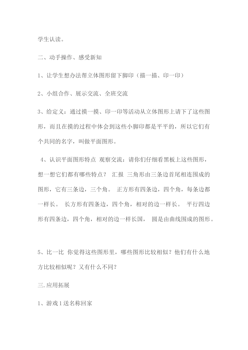 小学数学人教2011课标版一年级新人教版小学一年级数学下册《认识图形二》-(2)_第2页