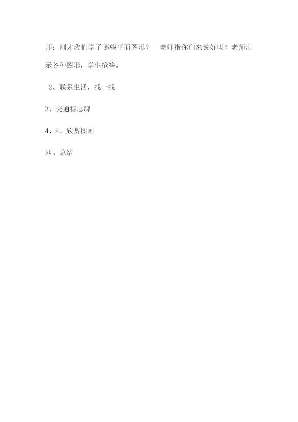 小学数学人教2011课标版一年级新人教版小学一年级数学下册《认识图形二》-(2)_第3页