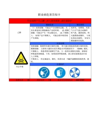 乙醇职业病危害告知卡