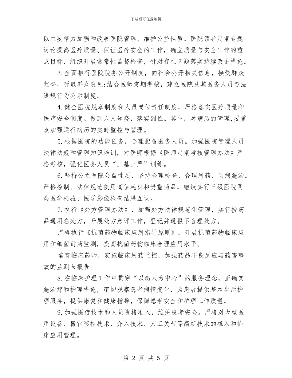 会诊个人专业药师工作计划与会诊药师工作计划2024汇编_第2页