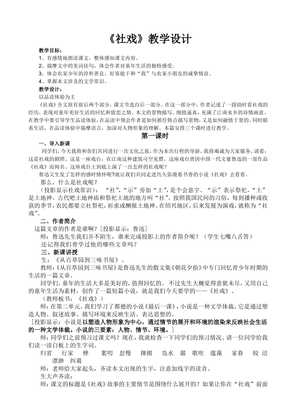 社戏教学设计_第1页