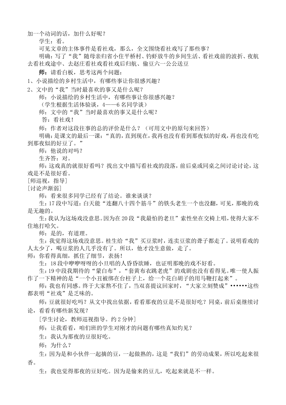 社戏教学设计_第2页