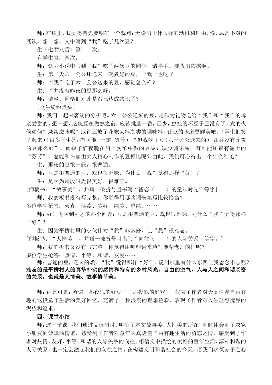 社戏教学设计_第3页