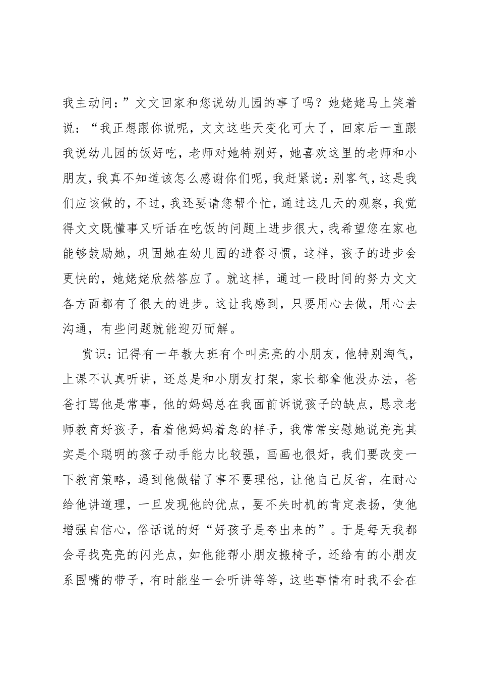 做一名幼儿教师-真好!_第2页