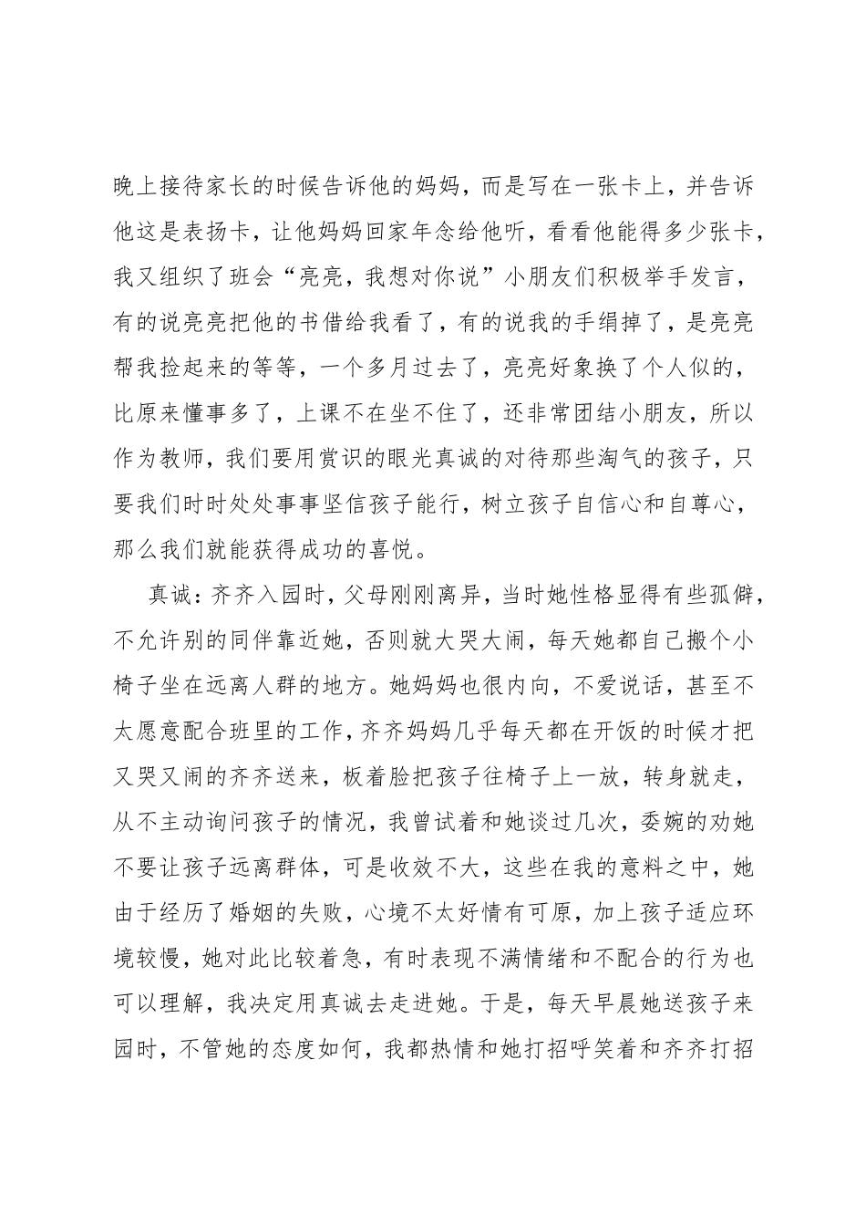 做一名幼儿教师-真好!_第3页