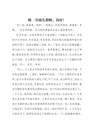 做一名幼儿教师-真好!