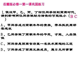 第1课夏商制度与西周封建