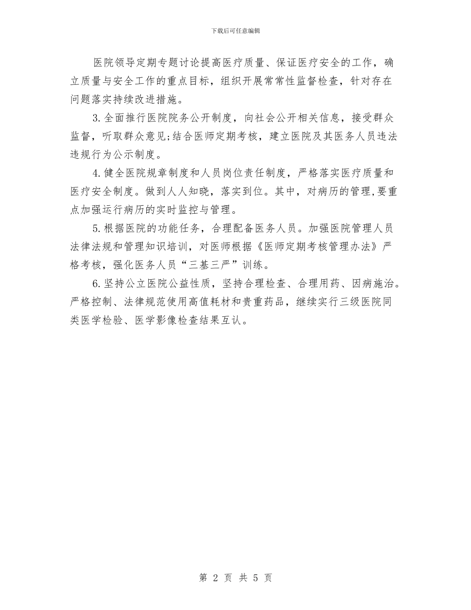 会诊药师工作计划范本精选与传媒2024年下半年工作计划汇编_第2页