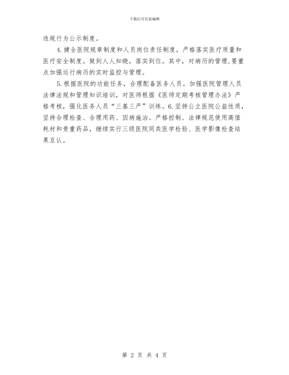 会诊药师工作计划范本2024与会诊药师工作计划范本最新汇编_第2页