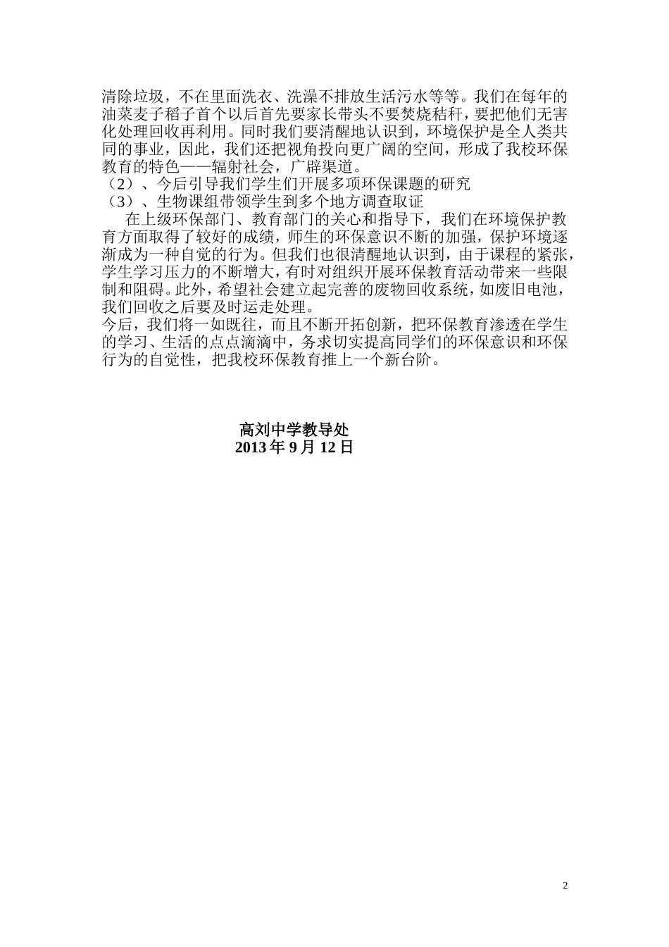 绿色学校讲座_第2页