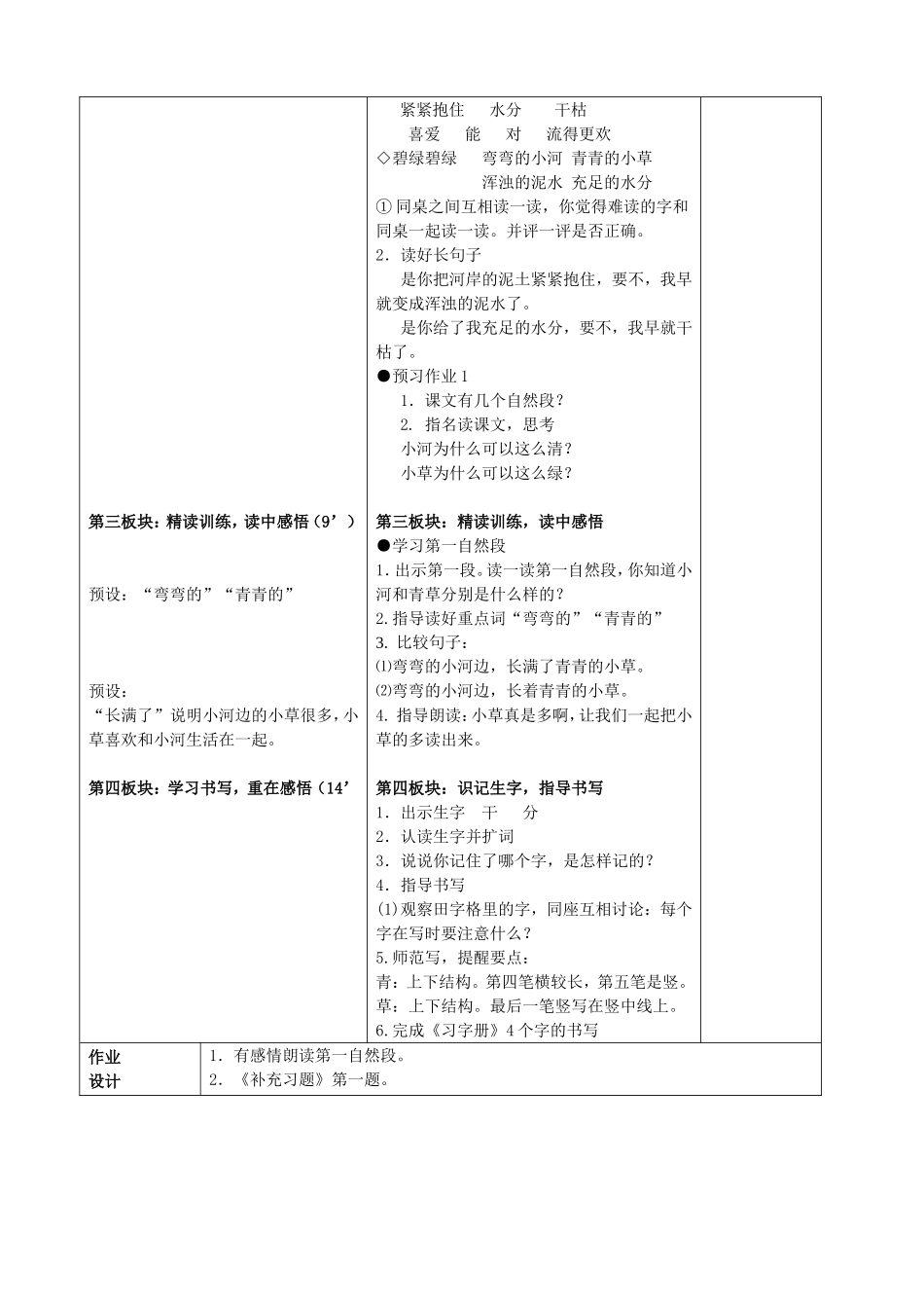 一年级上13小河与青草主备_第2页