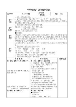 一年级上13小河与青草主备