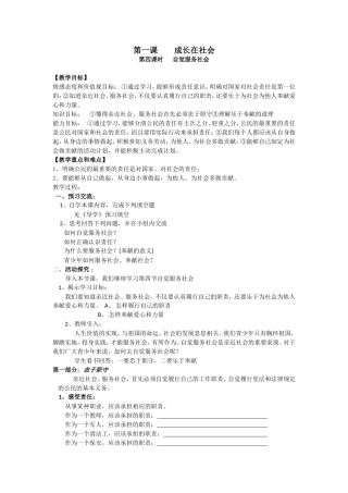 自觉服务社会教案