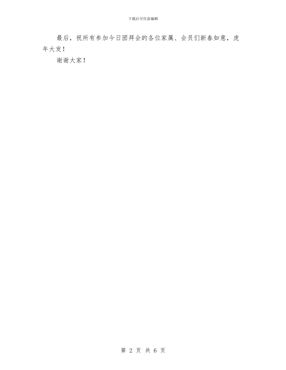 会长在新春团拜会上的致辞与会长在法治论坛会讲话汇编_第2页