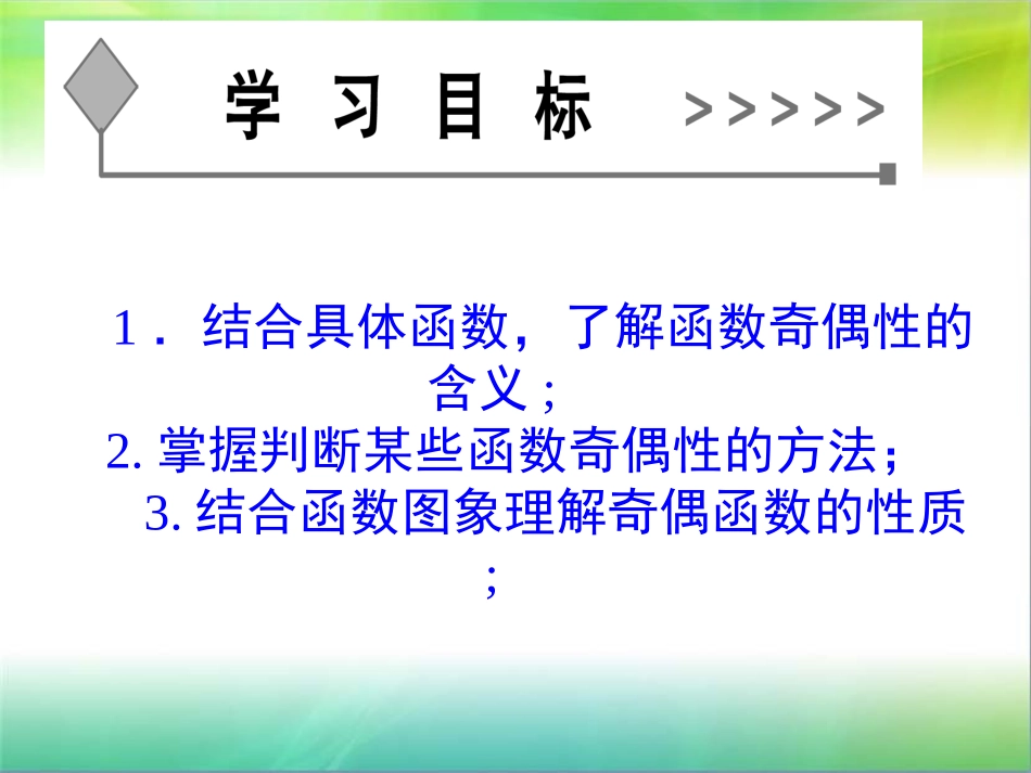 132函数奇偶性(公开课)_第2页